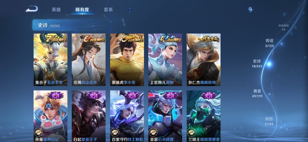 [9171583]V3 2传说 108英雄 90皮肤 可修改实名 传说皮：幻光神枪 珍宝阁皮：胡桃夹子 限定皮：鸣野蒿,高山流水,五谷丰年,梁祝,李小龙 史诗皮：紫霞仙子,特工魅影,末日机甲-吕布,