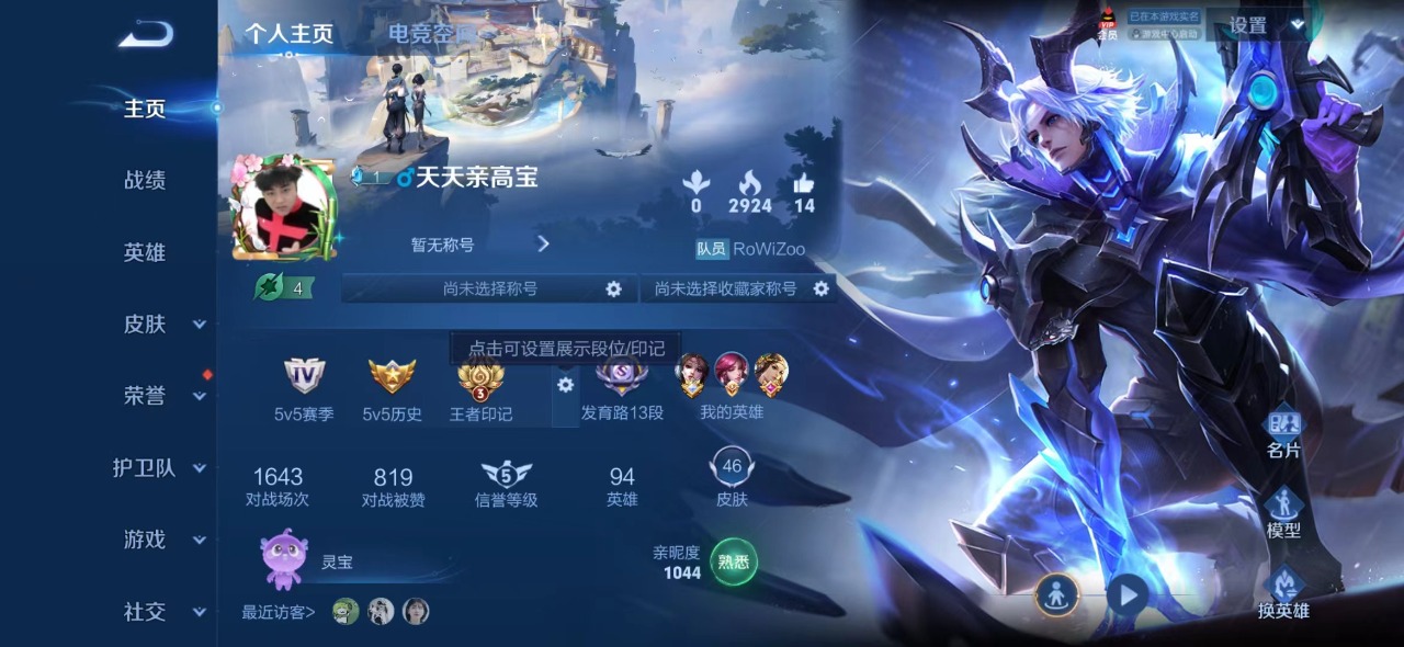 [9171608]V4 94英雄 46皮肤 可修改实名 珍宝阁皮：蔷薇恋人 限定皮：五谷丰年,青龙志(铠年限) 史诗皮：蒙犽顽岩魄,特工魅影,水果甜心,鬼剑武藏,乘风破浪,逐浪之夏,圣诞恋歌,鹰眼统