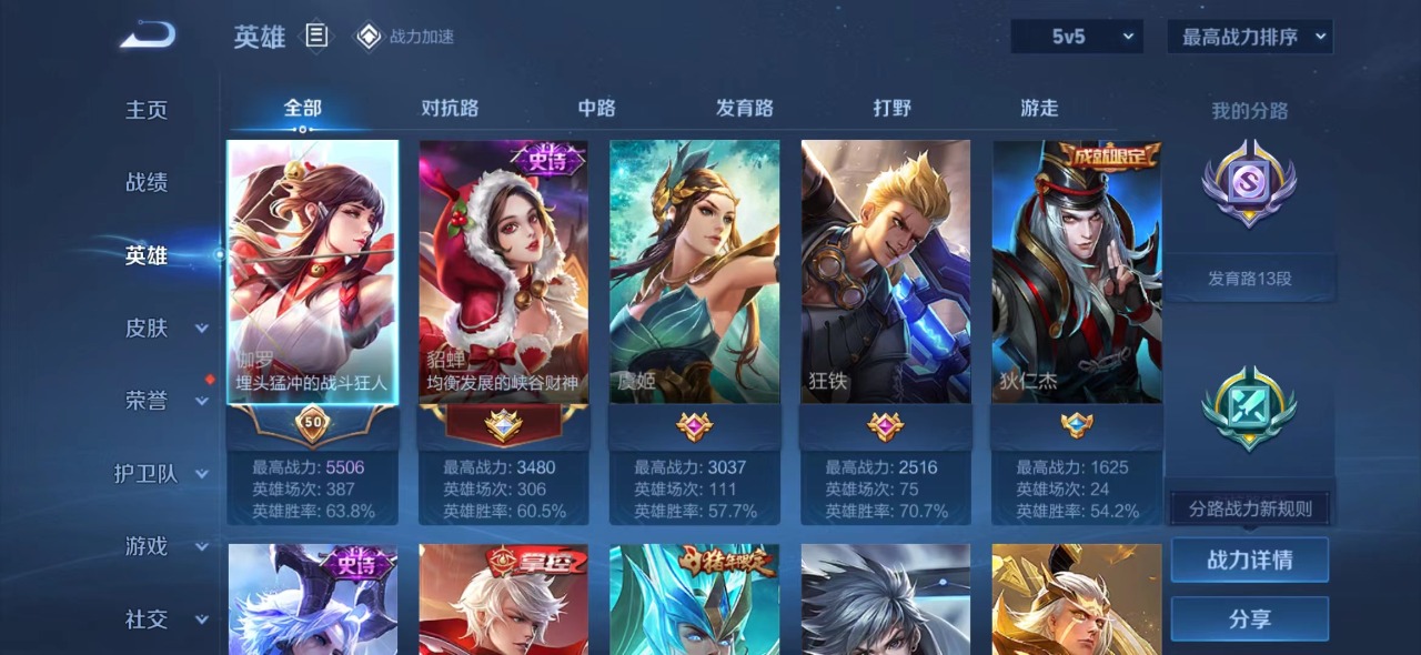 [9171608]V4 94英雄 46皮肤 可修改实名 珍宝阁皮：蔷薇恋人 限定皮：五谷丰年,青龙志(铠年限) 史诗皮：蒙犽顽岩魄,特工魅影,水果甜心,鬼剑武藏,乘风破浪,逐浪之夏,圣诞恋歌,鹰眼统