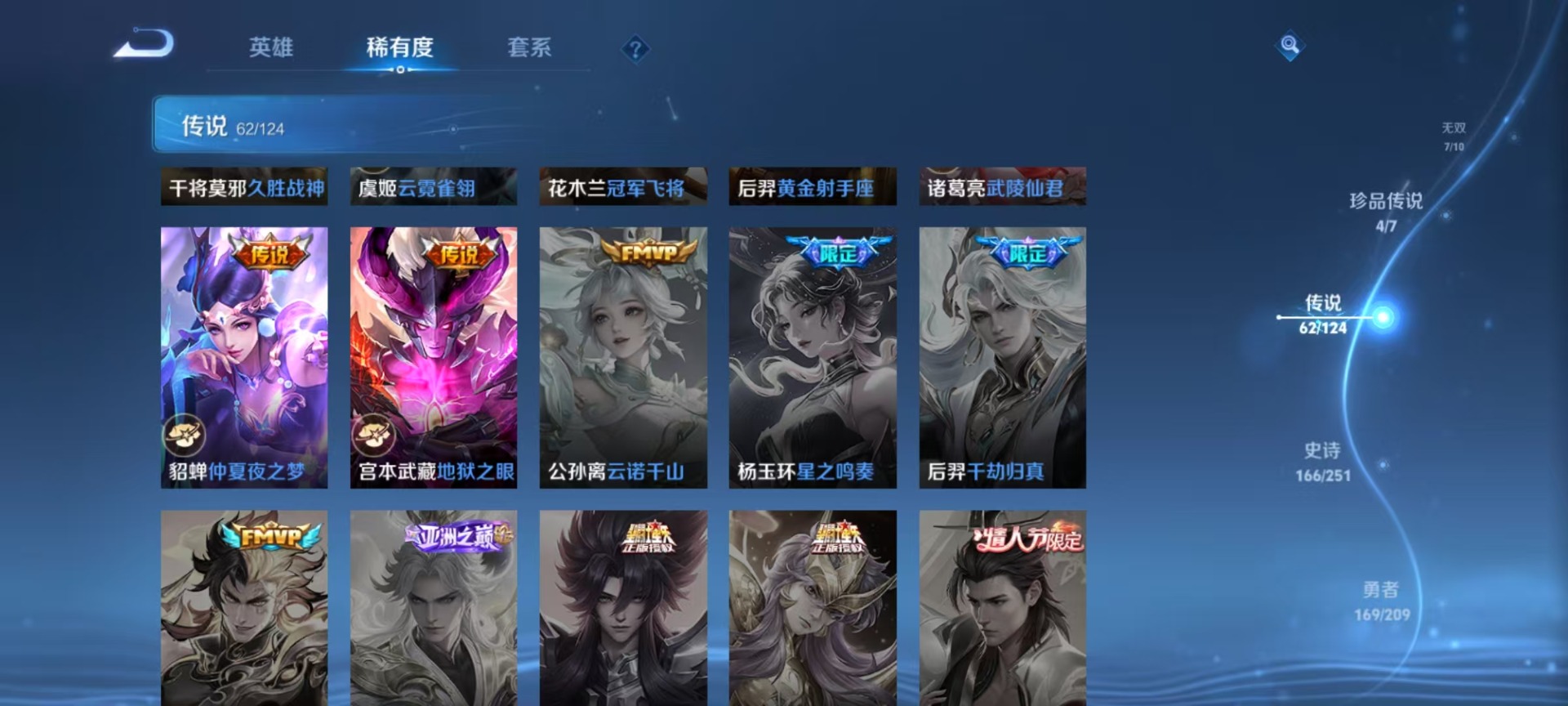 [9171809]V10 4典藏 7无双 4珍品传说 62传说 124英雄 492皮肤 可修改实名 荣耀水晶：拾光映像(瑶典藏),神鉴启示录,鸣剑·曳影,幻阙歌(貂蝉典藏) 无双皮：离恨烟(公孙离无