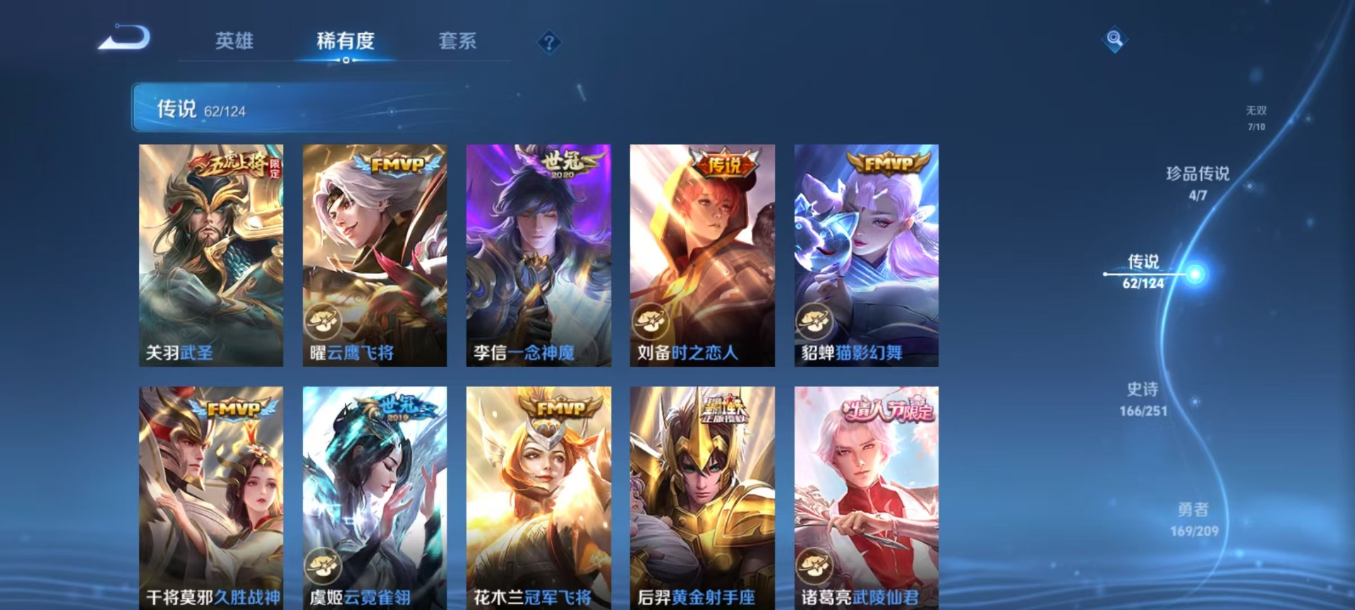 [9171809]V10 4典藏 7无双 4珍品传说 62传说 124英雄 492皮肤 可修改实名 荣耀水晶：拾光映像(瑶典藏),神鉴启示录,鸣剑·曳影,幻阙歌(貂蝉典藏) 无双皮：离恨烟(公孙离无