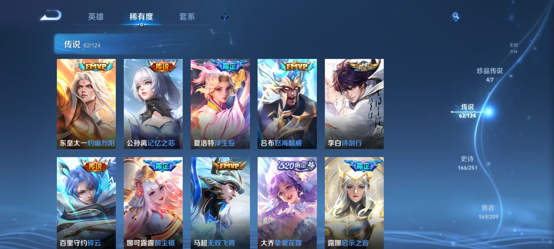 [9171809]V10 4典藏 7无双 4珍品传说 62传说 124英雄 492皮肤 可修改实名 荣耀水晶：拾光映像(瑶典藏),神鉴启示录,鸣剑·曳影,幻阙歌(貂蝉典藏) 无双皮：离恨烟(公孙离无