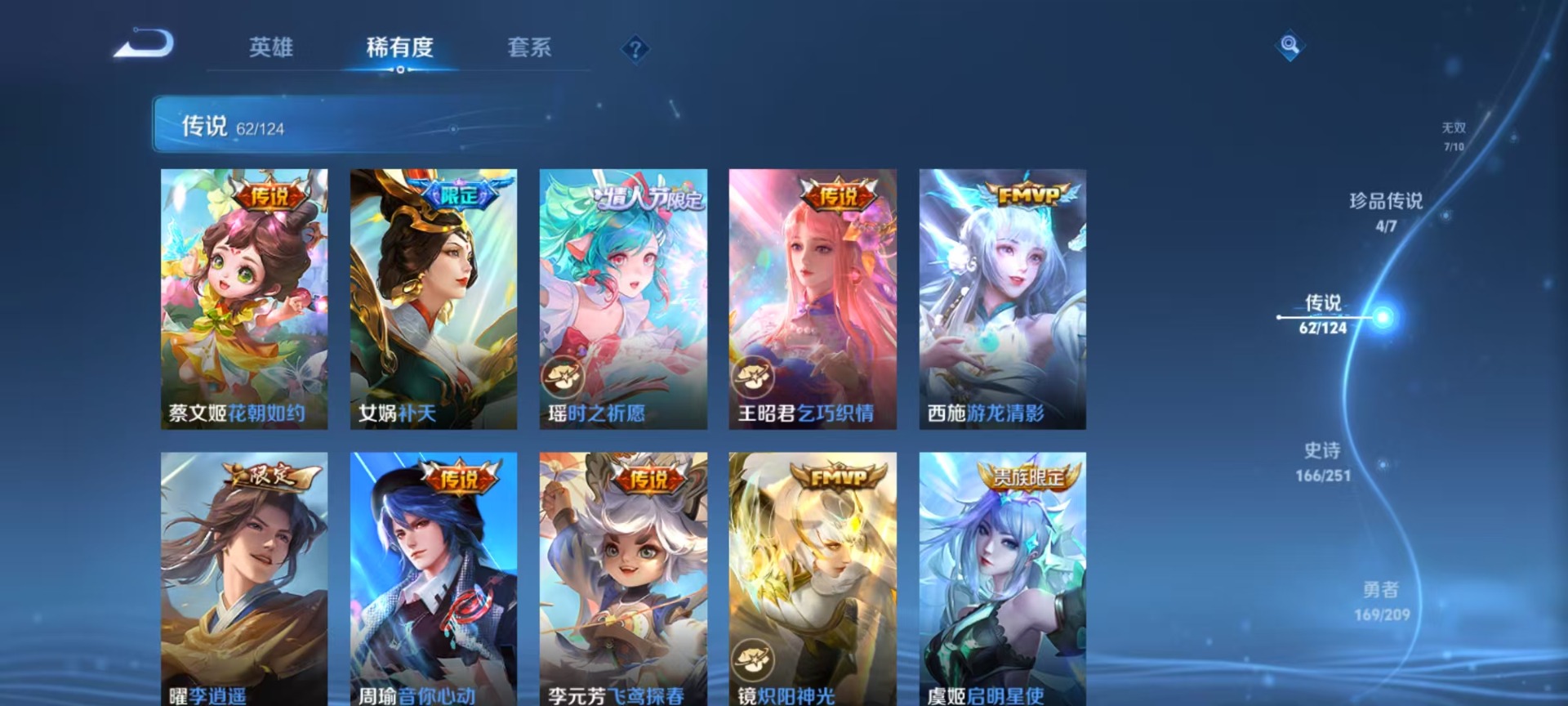 [9171809]V10 4典藏 7无双 4珍品传说 62传说 124英雄 492皮肤 可修改实名 荣耀水晶：拾光映像(瑶典藏),神鉴启示录,鸣剑·曳影,幻阙歌(貂蝉典藏) 无双皮：离恨烟(公孙离无