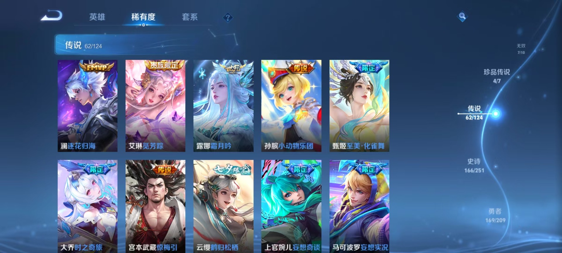 [9171809]V10 4典藏 7无双 4珍品传说 62传说 124英雄 492皮肤 可修改实名 荣耀水晶：拾光映像(瑶典藏),神鉴启示录,鸣剑·曳影,幻阙歌(貂蝉典藏) 无双皮：离恨烟(公孙离无