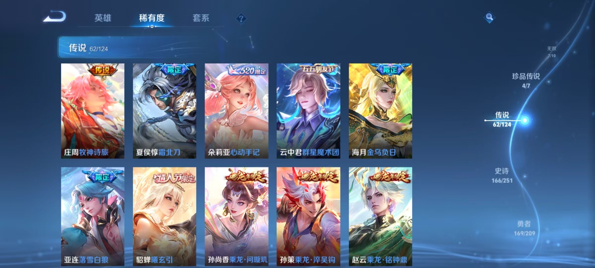 [9171809]V10 4典藏 7无双 4珍品传说 62传说 124英雄 492皮肤 可修改实名 荣耀水晶：拾光映像(瑶典藏),神鉴启示录,鸣剑·曳影,幻阙歌(貂蝉典藏) 无双皮：离恨烟(公孙离无