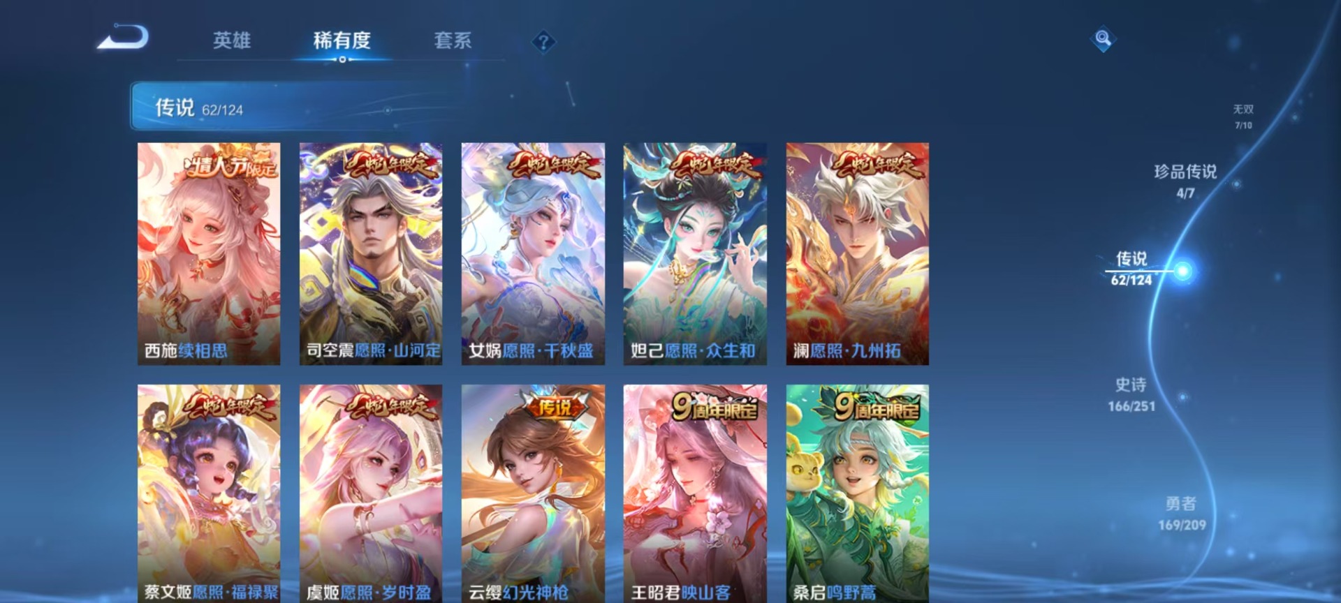 [9171809]V10 4典藏 7无双 4珍品传说 62传说 124英雄 492皮肤 可修改实名 荣耀水晶：拾光映像(瑶典藏),神鉴启示录,鸣剑·曳影,幻阙歌(貂蝉典藏) 无双皮：离恨烟(公孙离无