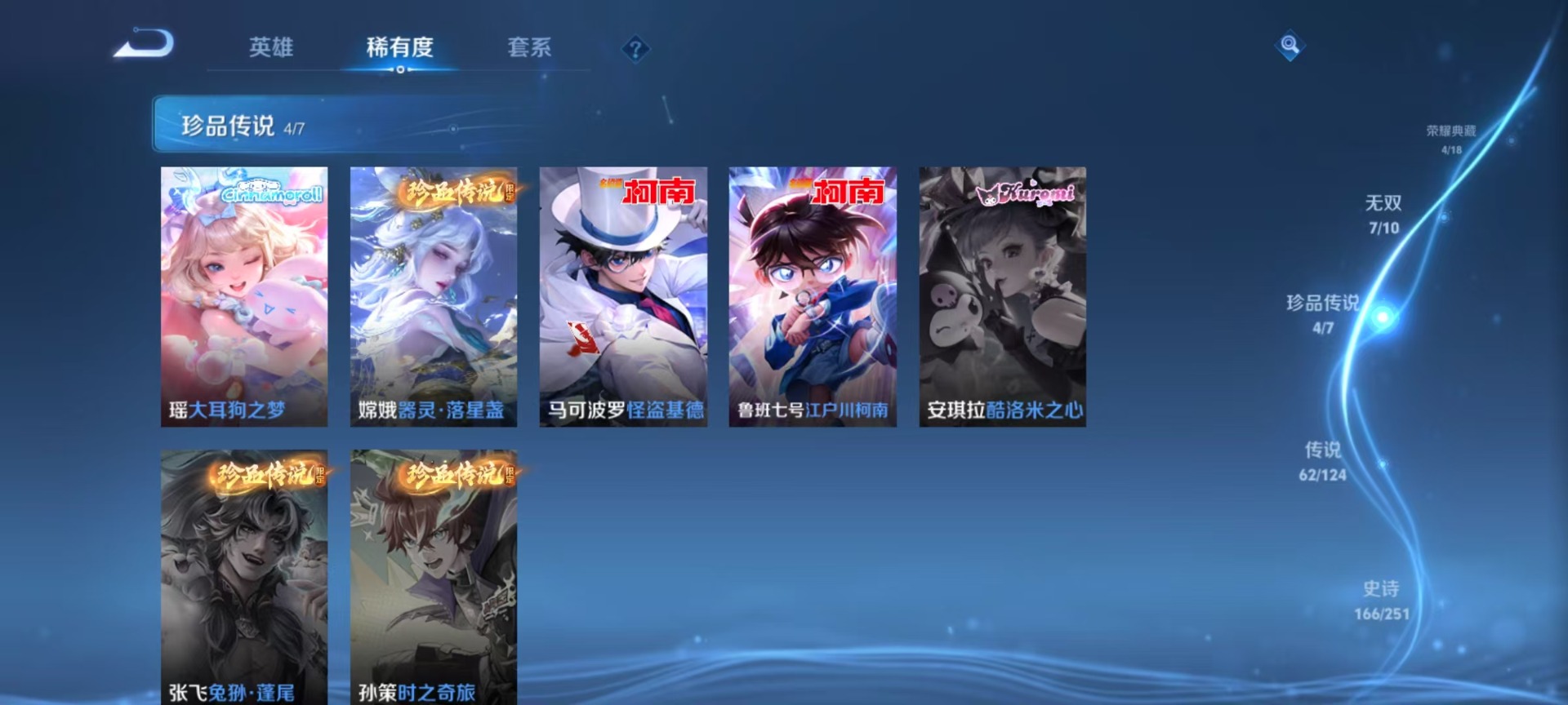 [9171809]V10 4典藏 7无双 4珍品传说 62传说 124英雄 492皮肤 可修改实名 荣耀水晶：拾光映像(瑶典藏),神鉴启示录,鸣剑·曳影,幻阙歌(貂蝉典藏) 无双皮：离恨烟(公孙离无