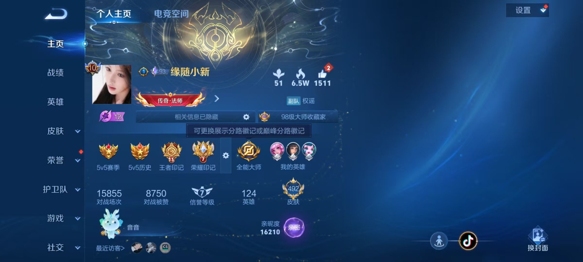 [9171809]V10 4典藏 7无双 4珍品传说 62传说 124英雄 492皮肤 可修改实名 荣耀水晶：拾光映像(瑶典藏),神鉴启示录,鸣剑·曳影,幻阙歌(貂蝉典藏) 无双皮：离恨烟(公孙离无