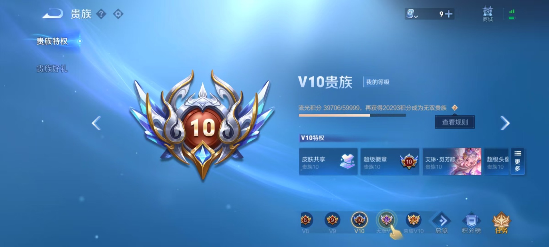 [9171809]V10 4典藏 7无双 4珍品传说 62传说 124英雄 492皮肤 可修改实名 荣耀水晶：拾光映像(瑶典藏),神鉴启示录,鸣剑·曳影,幻阙歌(貂蝉典藏) 无双皮：离恨烟(公孙离无