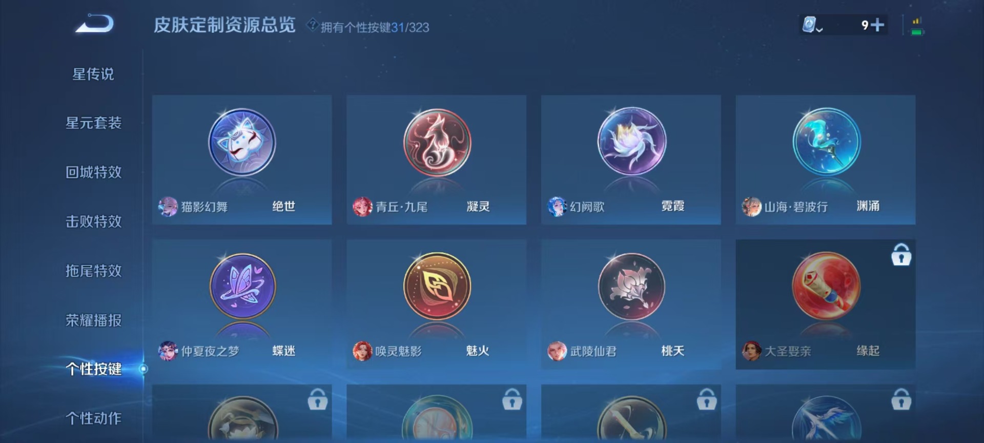 [9171809]V10 4典藏 7无双 4珍品传说 62传说 124英雄 492皮肤 可修改实名 荣耀水晶：拾光映像(瑶典藏),神鉴启示录,鸣剑·曳影,幻阙歌(貂蝉典藏) 无双皮：离恨烟(公孙离无