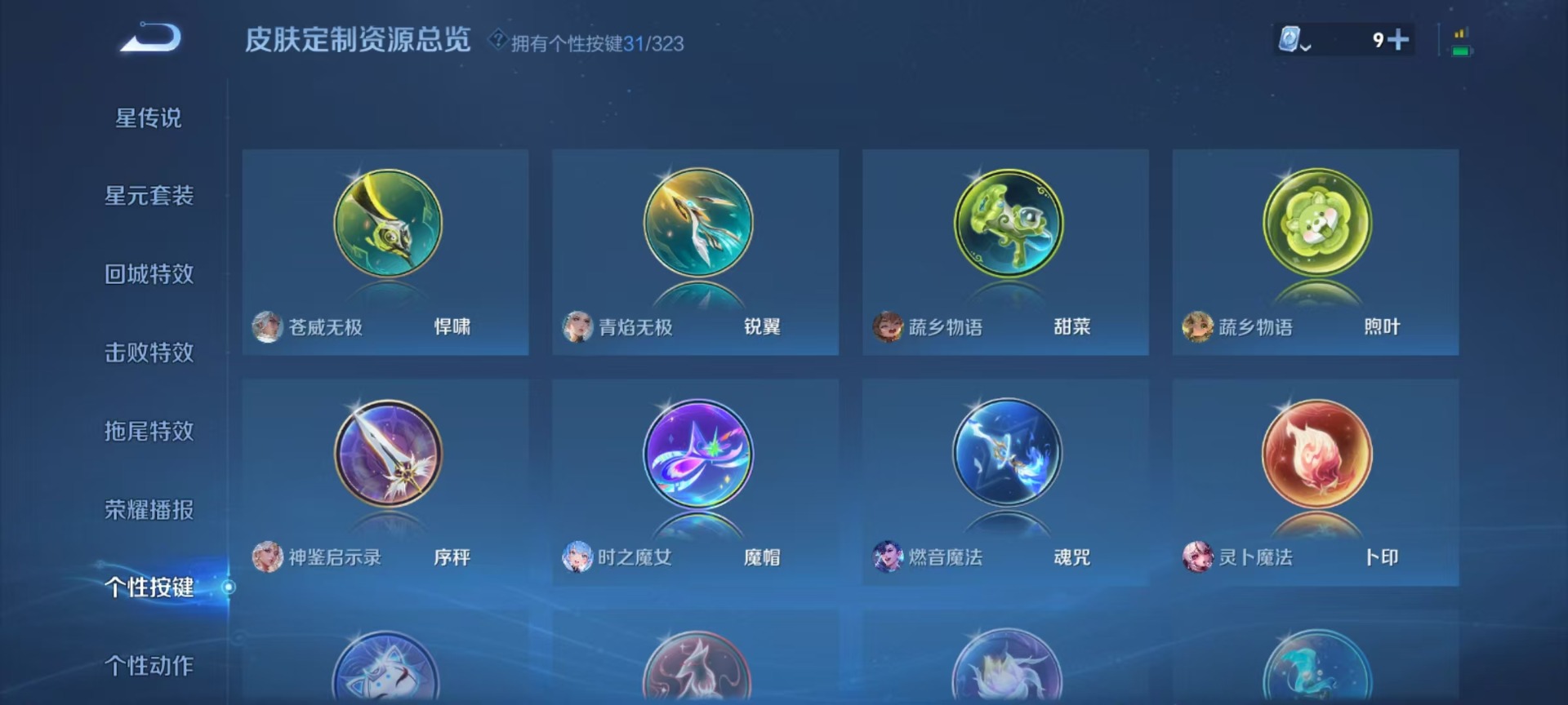 [9171809]V10 4典藏 7无双 4珍品传说 62传说 124英雄 492皮肤 可修改实名 荣耀水晶：拾光映像(瑶典藏),神鉴启示录,鸣剑·曳影,幻阙歌(貂蝉典藏) 无双皮：离恨烟(公孙离无