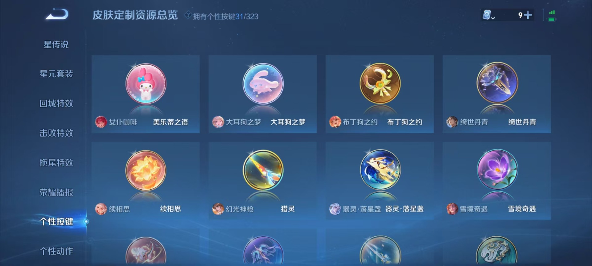 [9171809]V10 4典藏 7无双 4珍品传说 62传说 124英雄 492皮肤 可修改实名 荣耀水晶：拾光映像(瑶典藏),神鉴启示录,鸣剑·曳影,幻阙歌(貂蝉典藏) 无双皮：离恨烟(公孙离无