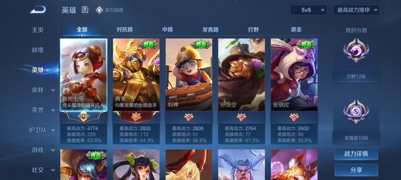 [9171909]V3 119英雄 101皮肤 可修改实名 珍宝阁皮：蔷薇恋人 限定皮：逐霄战戟,五谷丰年,李小龙 史诗皮：蔬乡物语(鲁班七号),偶像歌手,江河有灵,水果甜心,功夫厨神,鬼剑武藏,缤