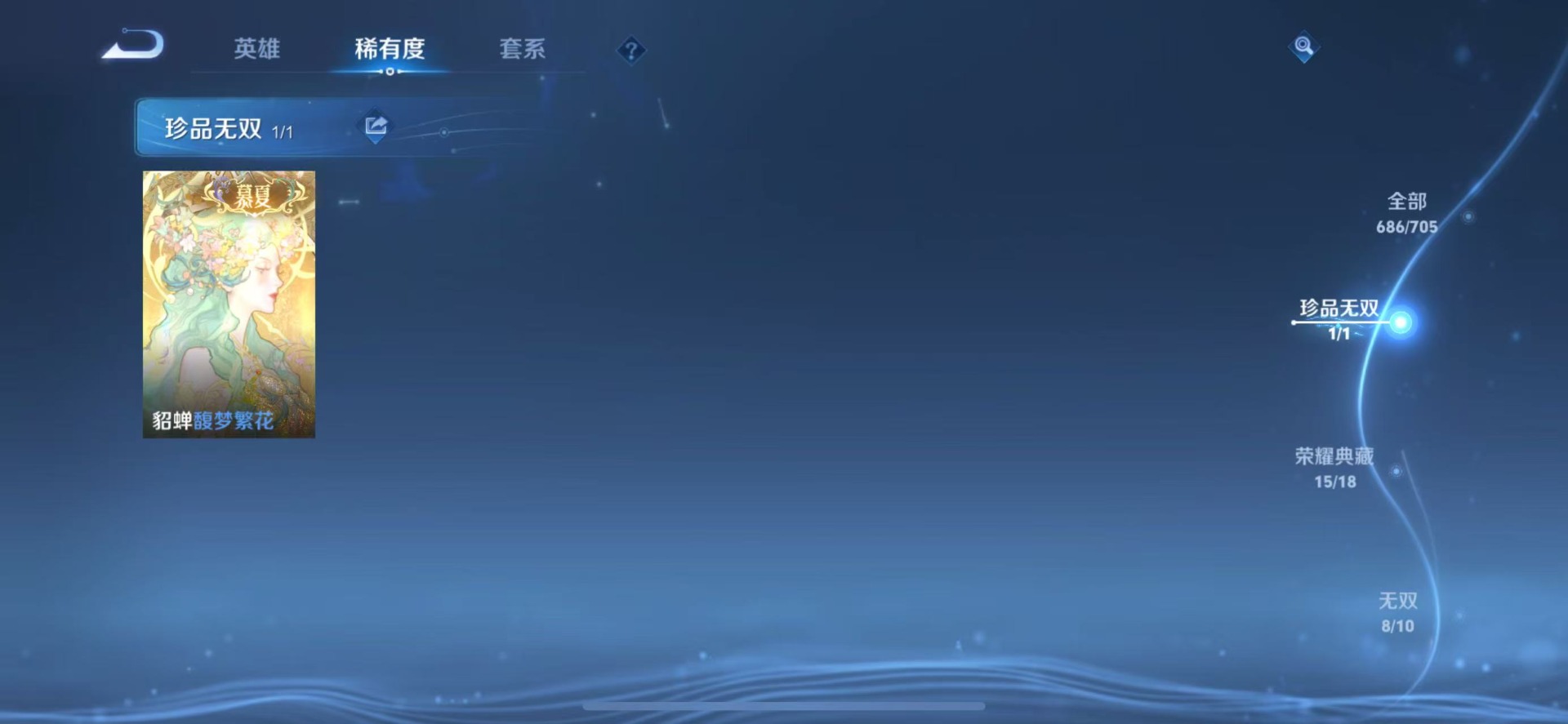 WZQM3169885王者荣耀账号详情图8 WZQM3169885王者荣耀账号详情图8