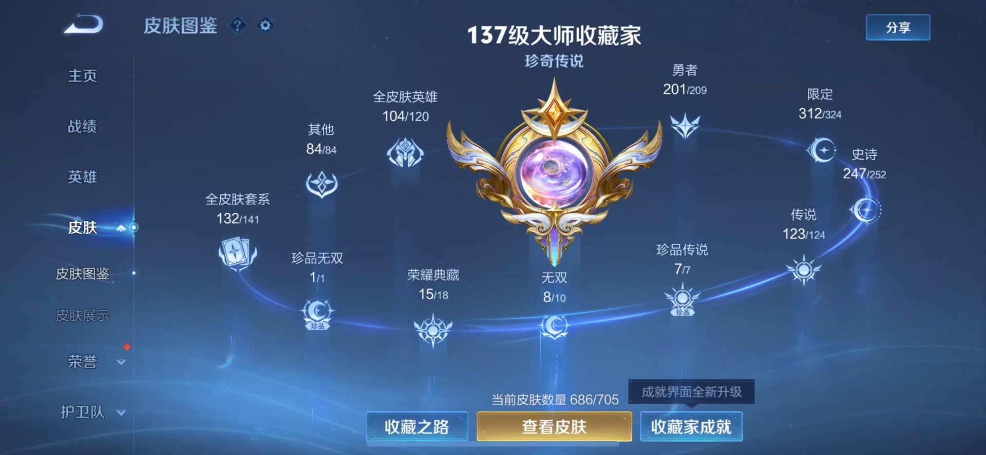 WZQM3169885王者荣耀账号详情图7 WZQM3169885王者荣耀账号详情图7