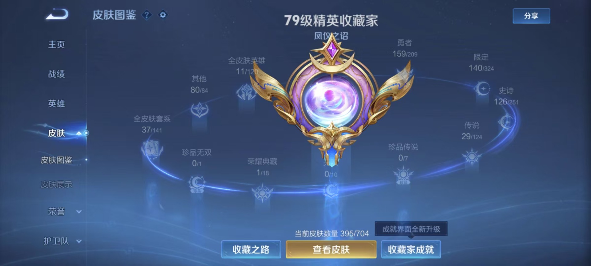WZQM3169888王者荣耀账号详情图3 WZQM3169888王者荣耀账号详情图3