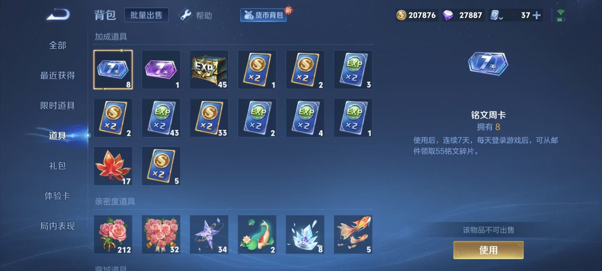 WZQM3169888王者荣耀账号详情图10 WZQM3169888王者荣耀账号详情图10