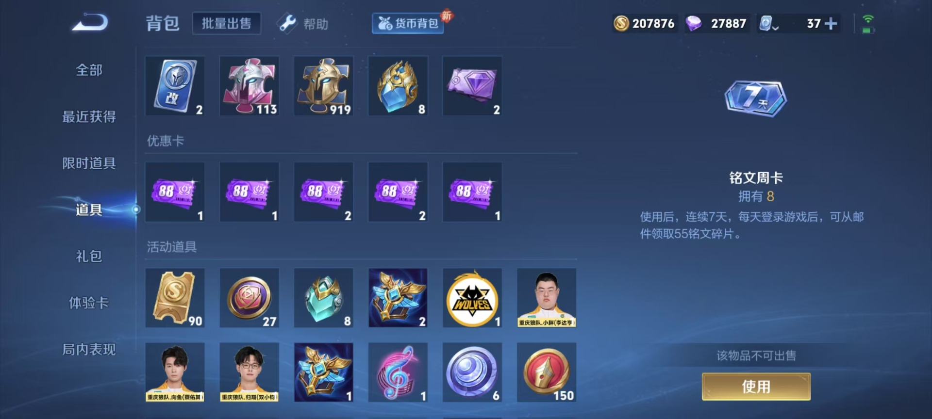 WZQM3169888王者荣耀账号详情图11 WZQM3169888王者荣耀账号详情图11