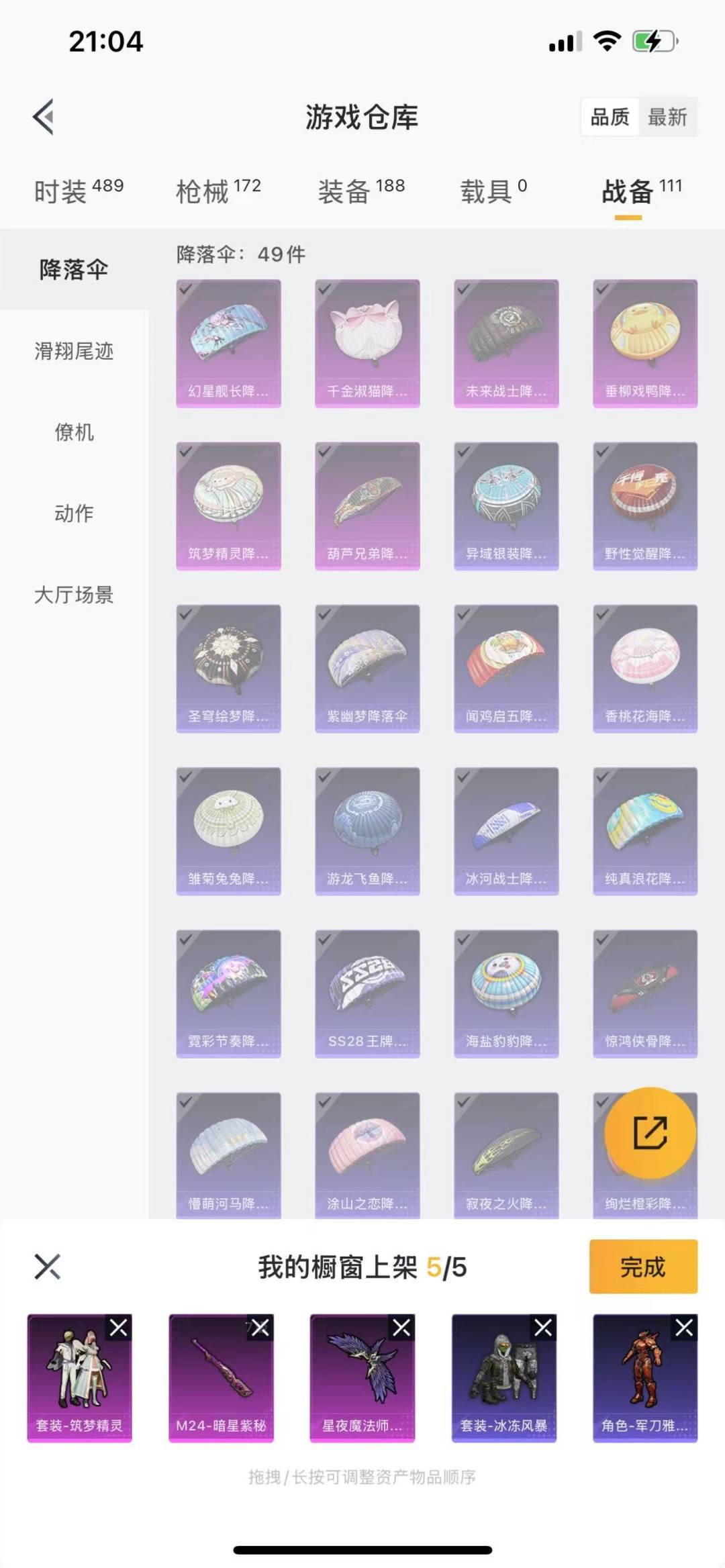 [9172383]3粉装 4特效枪 0载具 7印记 可二次 可修改实名 身法装备：Mark.06(新蓝螳螂) 时装数：456 枪械数：158 战备数：0 热门装扮：月影灵韵,筑梦精灵,飒粉甜心 稀有
