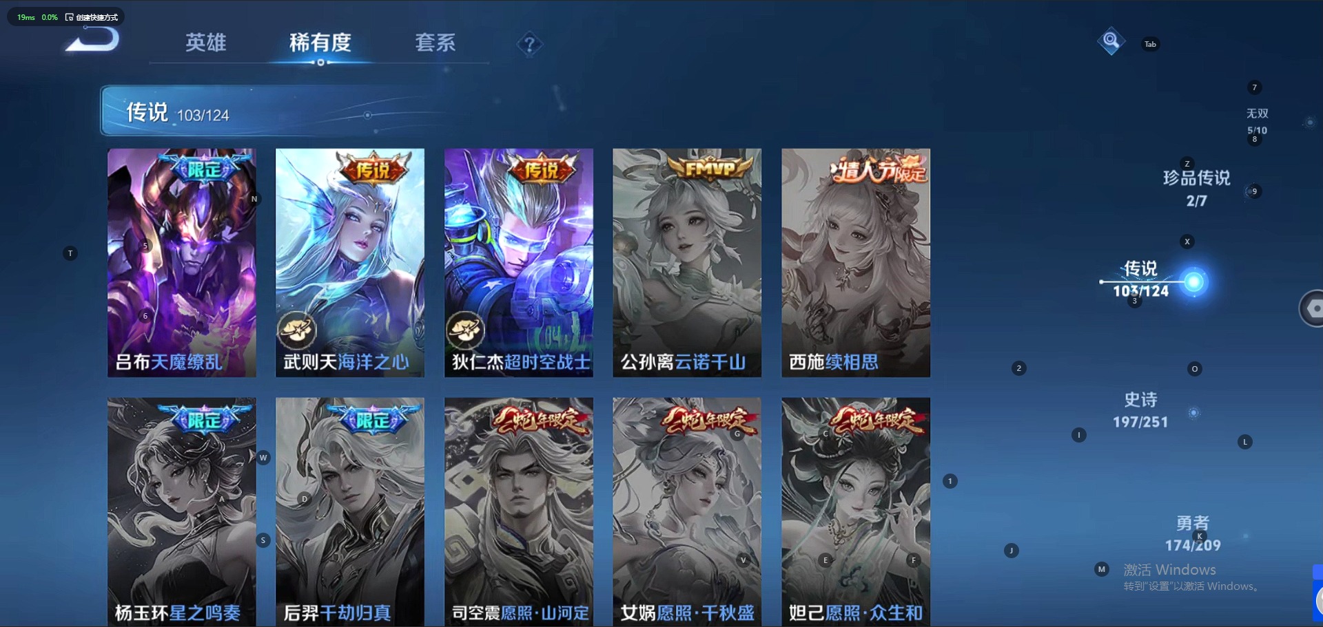 王者荣耀账号苹果QQ2珍品传说 103传说 125英雄 566皮肤 典藏英雄武则天 可修改实名 荣耀水晶：神鉴启示录