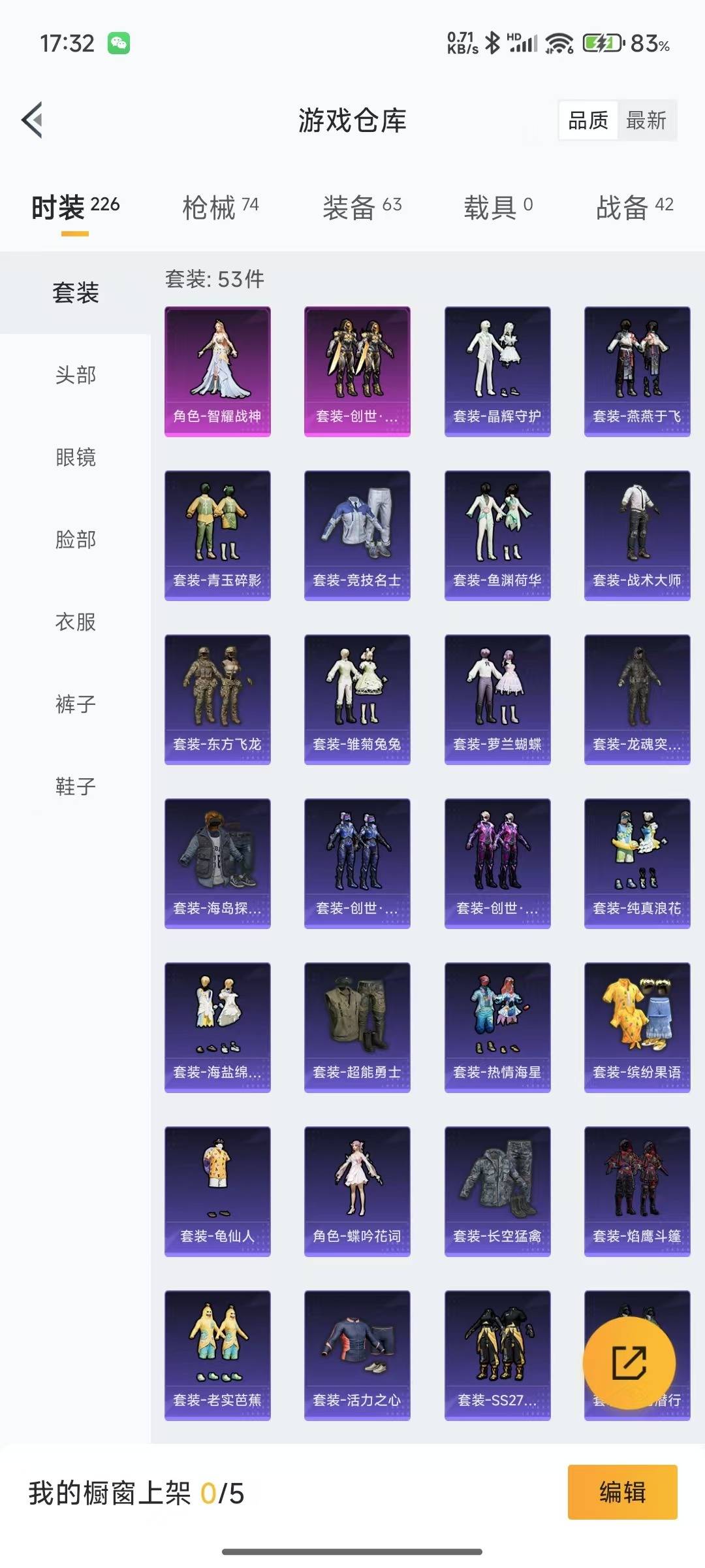 [9172469]2粉装 4特效枪 0载具 3印记 可二次 可修改实名 时装数：199 枪械数：68 战备数：0 热门装扮：智耀战神,创世·救赎,呆萌铁蟹,深海小丑鱼,东方飞龙 稀有枪皮：Kar98