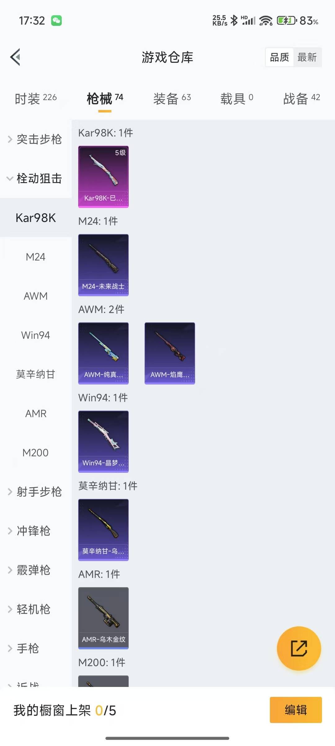 [9172469]2粉装 4特效枪 0载具 3印记 可二次 可修改实名 时装数：199 枪械数：68 战备数：0 热门装扮：智耀战神,创世·救赎,呆萌铁蟹,深海小丑鱼,东方飞龙 稀有枪皮：Kar98