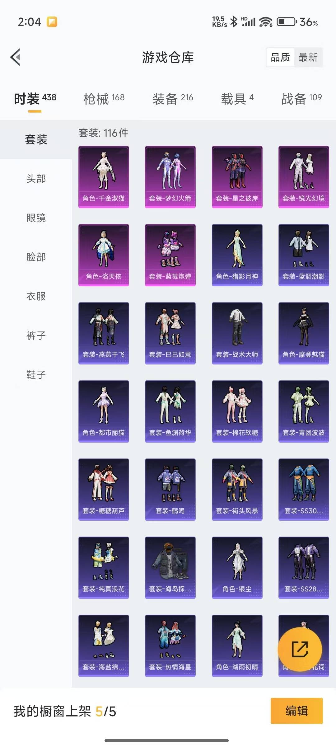 [9172534]6粉装 7特效枪 4载具 4印记 可二次 可修改实名 热门装扮：千金淑猫,梦幻火箭(新101)(新火箭少女101粉色套装),洛天依,星之彼岸,蓝莓炮弹,镜光幻境,软萌银虎,好奇恐龙