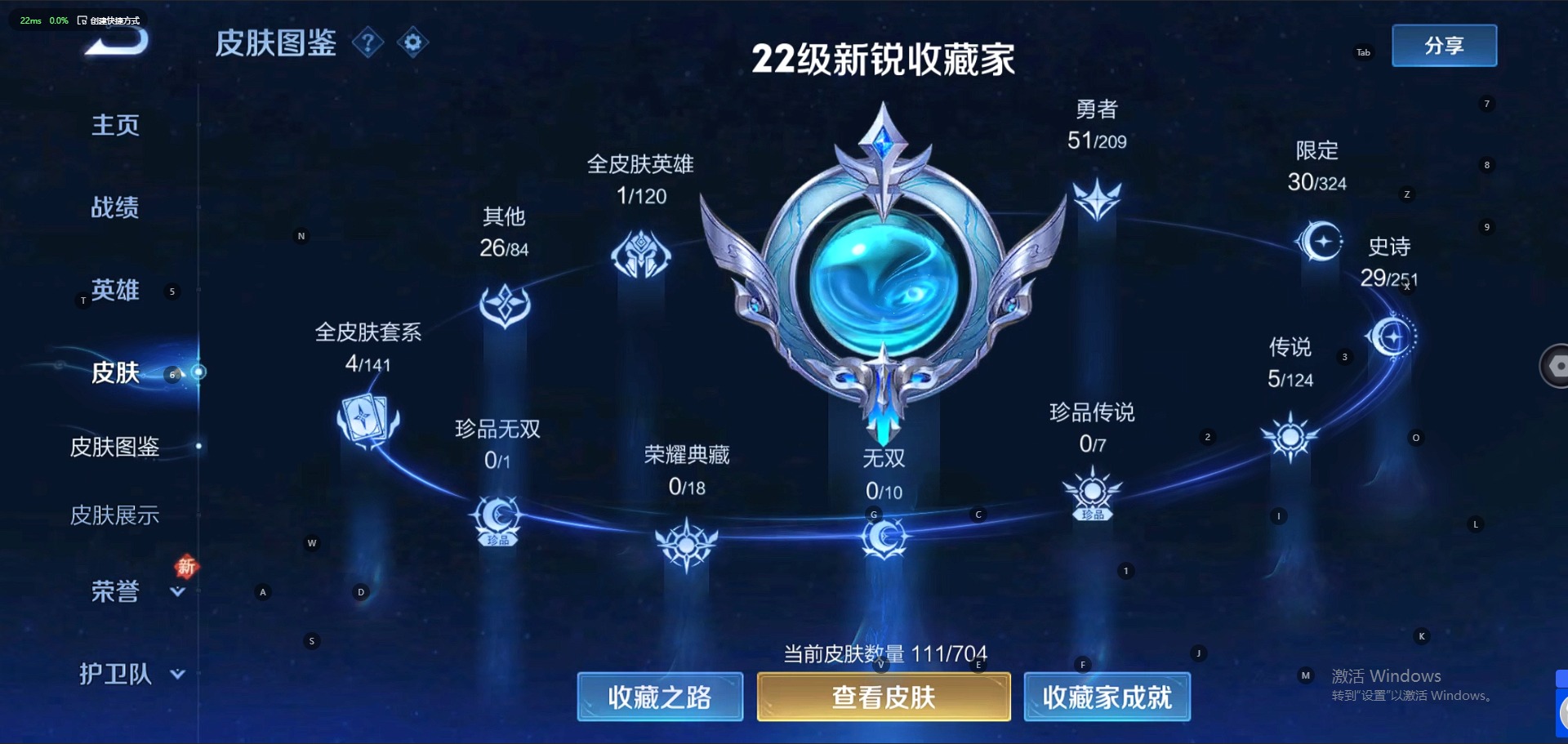 [9172650]2粉装 4特效枪 0载具 3印记 可二次 可修改实名 身法装备：Mark.06(新蓝螳螂) 时装数：446 枪械数：125 战备数：0 热门装扮：星穹咏叹调,创世·救赎,迅捷狂鲨 