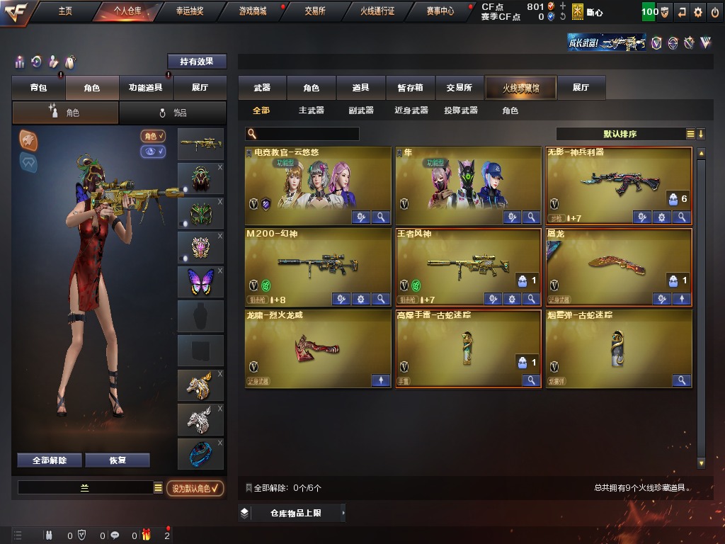 CFQM316009穿越火线账号详情图2 CFQM316009穿越火线账号详情图2