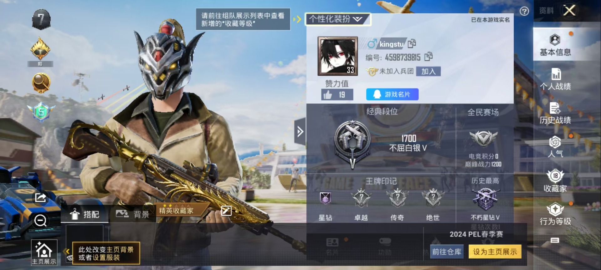 HPQM3266316和平精英账号详情图3 HPQM3266316和平精英账号详情图3