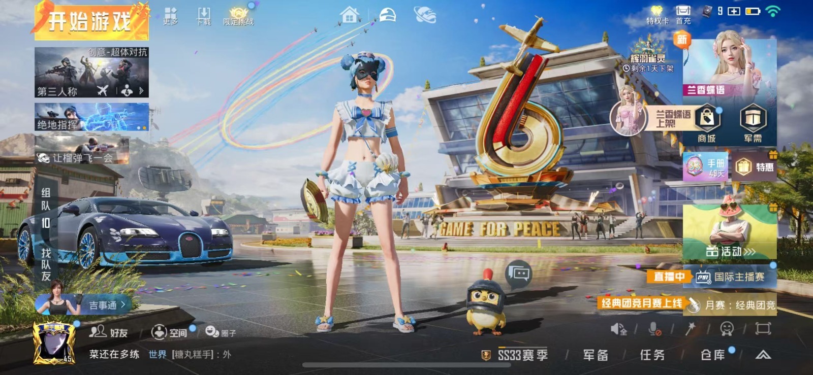 HPQM3266318和平精英账号详情图2 HPQM3266318和平精英账号详情图2