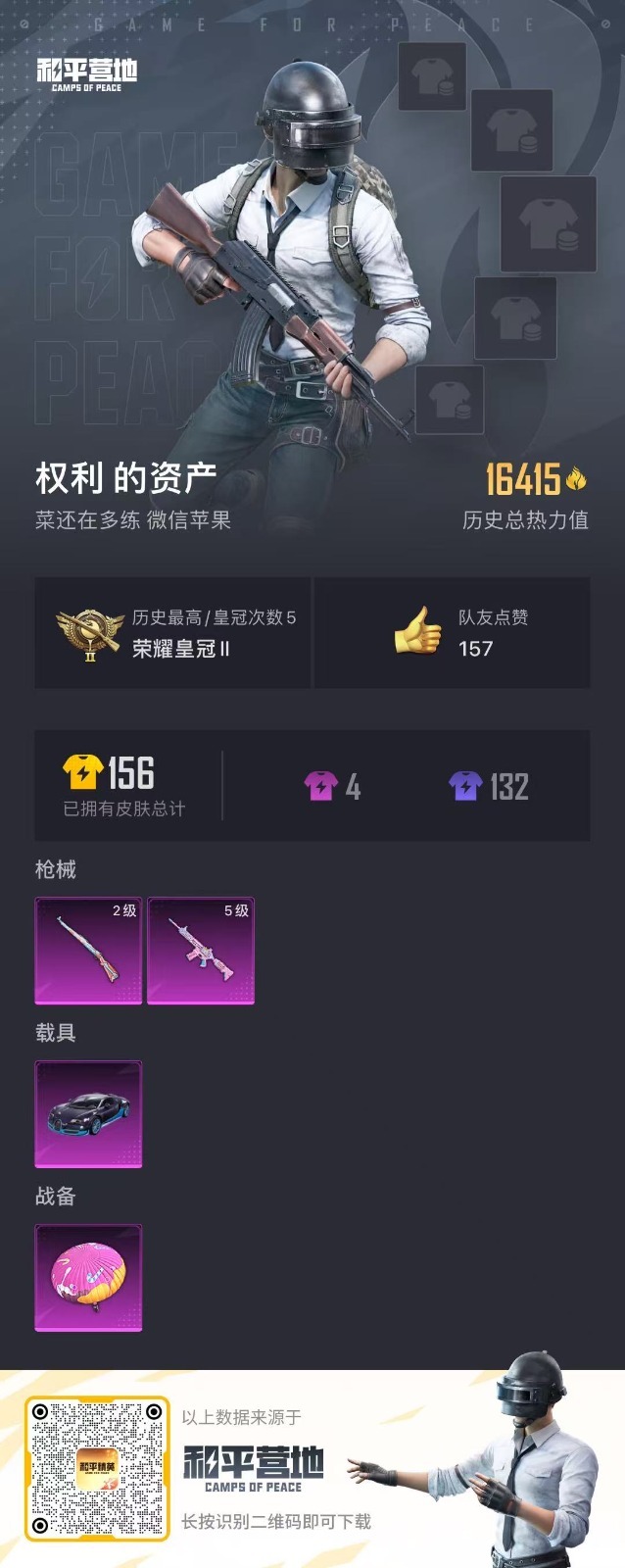 HPQM3266318和平精英账号详情图5 HPQM3266318和平精英账号详情图5