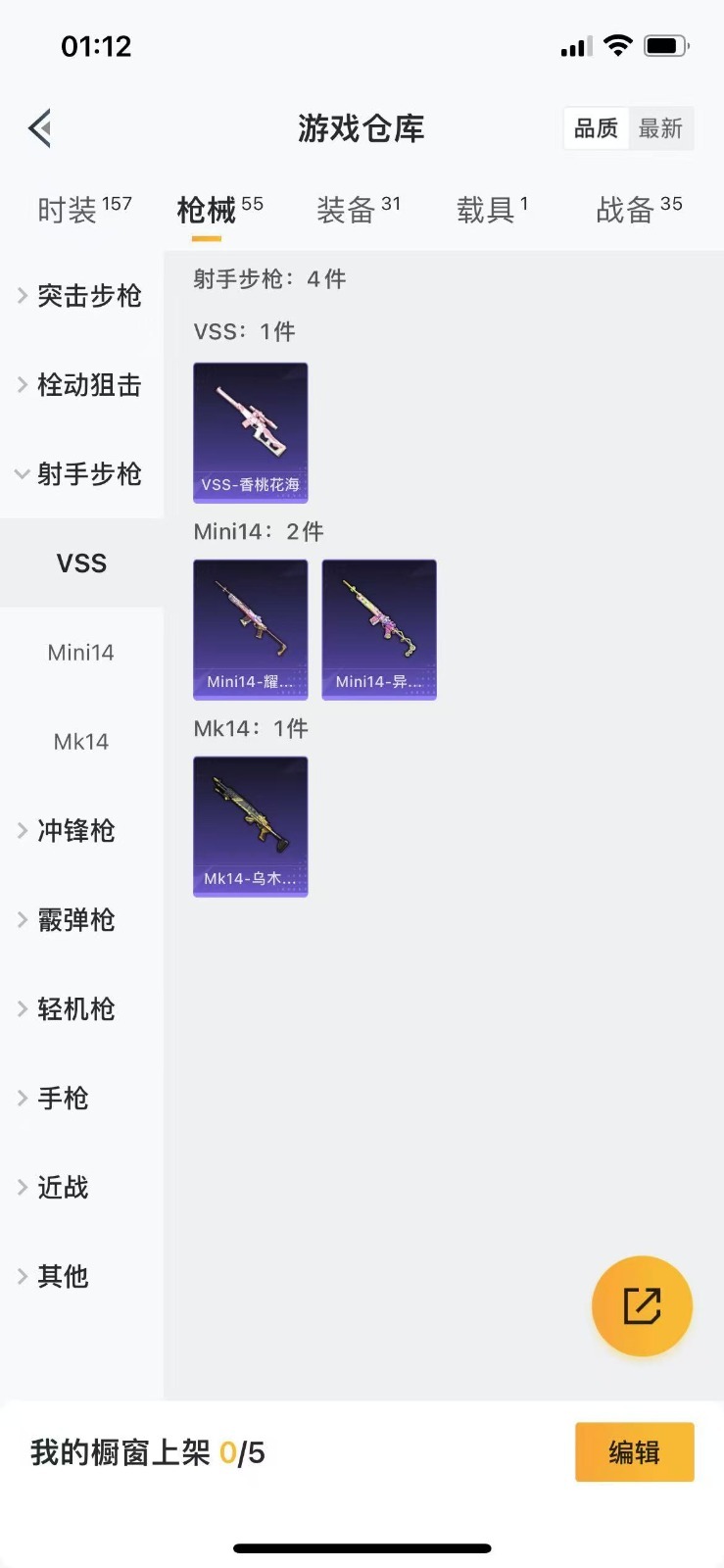 HPQM3266318和平精英账号详情图17 HPQM3266318和平精英账号详情图17