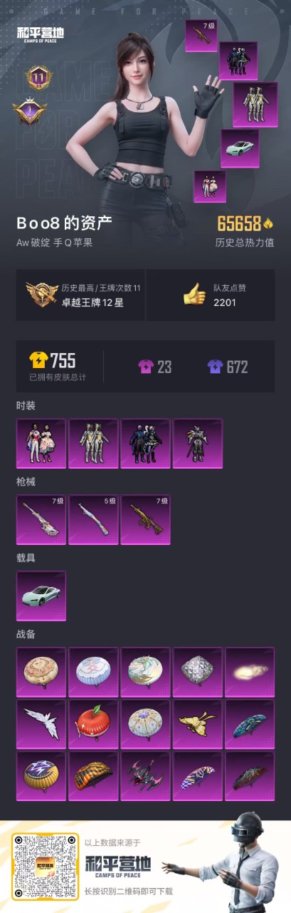 [9173098]4粉装 3特效枪 1载具 11印记 可二次 可修改实名 身法装备：暗影哥特（红眼罩） 热门装扮：星穹咏叹调,绚金战神,飓风飞鹰,暗夜玫瑰,激萌罗小黑,大橘为重,鹰眼刺客,万圣娃娃,