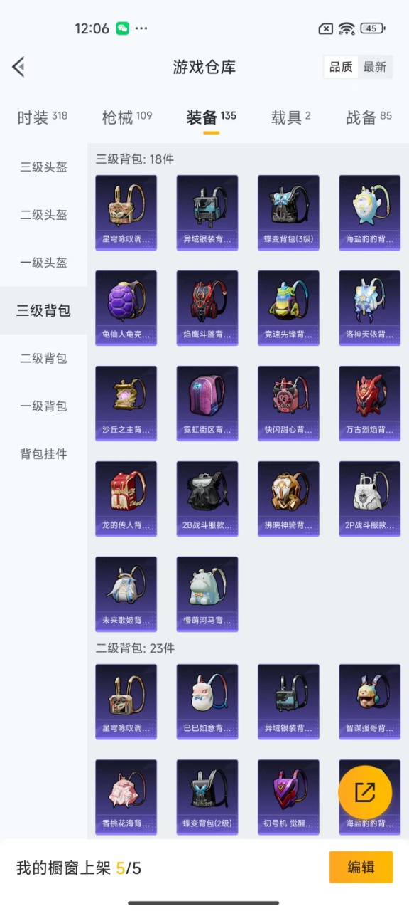 [9173131]5粉装 4特效枪 2载具 6印记 可二次 可修改实名 身法装备：Mark.06(新蓝螳螂) 热门装扮：萨利娅,未来歌姬,蔷薇星,星云暗核,莲影清波,梦魇先生 载具：路特斯ELETR