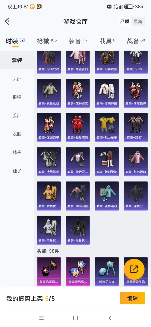 [9173173]2粉装 3特效枪 2印记 可二次 可修改实名 热门装扮：星穹咏叹调,音爆索尼克,银碳小老虎 稀有枪皮：Kar98K-巳巳如意,AKS-74U-星穹咏叹调,M417第五大道 六级特效
