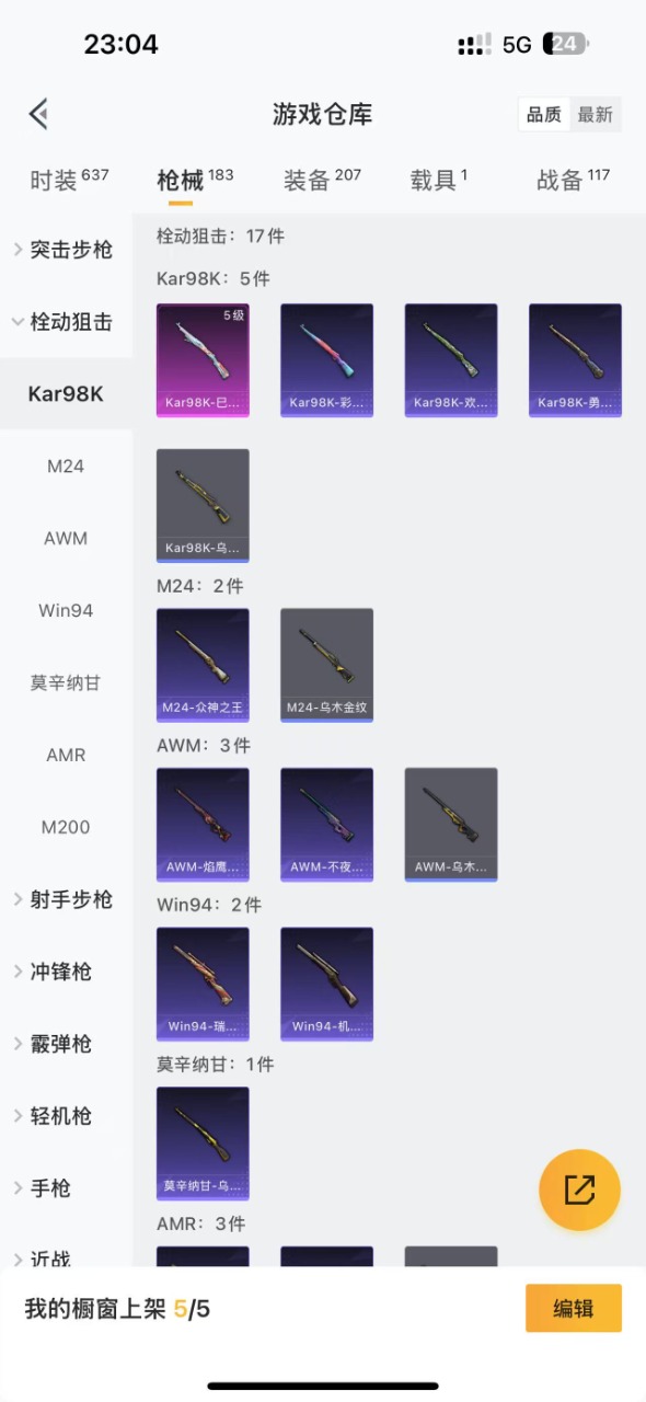 HPQM3266326和平精英账号详情图9