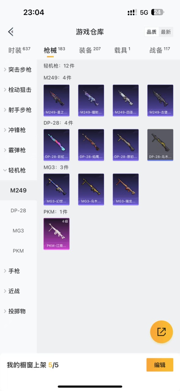 HPQM3266326和平精英账号详情图17