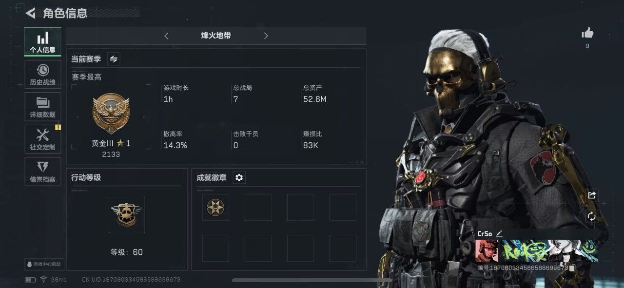 三角洲行动账号QQ账号(互通)[9173406]可二次 可修改实名 实名：可修改 烽火地带段位：无段位 全面战场段位：无段位 总资产(M)：52.6 哈夫币：478.928 传说武器皮肤：近战-黑海,M4A1突击步枪-蚀金玫瑰 
