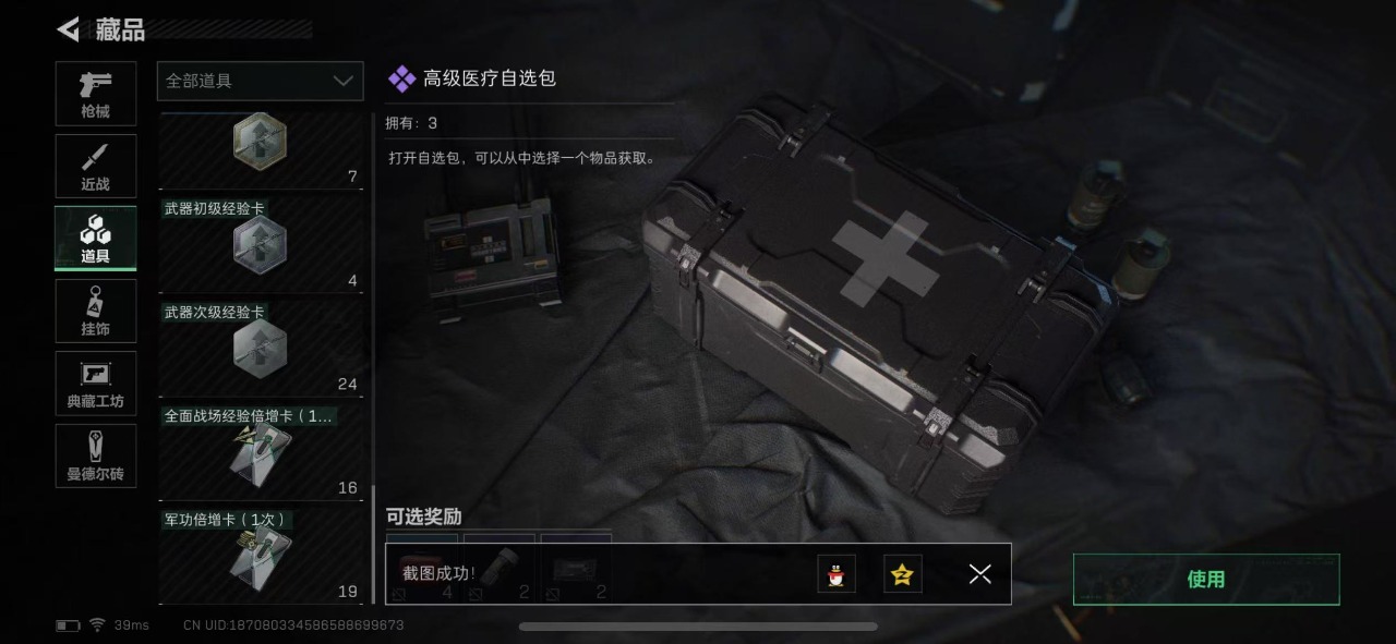 [9173406]可二次 可修改实名 实名：可修改 烽火地带段位：无段位 全面战场段位：无段位 总资产(M)：52.6 哈夫币：478.928 传说武器皮肤：近战-黑海,M4A1突击步枪-蚀金玫瑰 