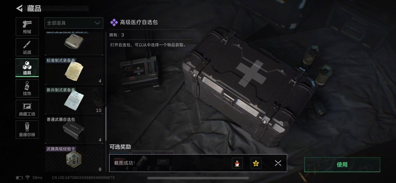[9173406]可二次 可修改实名 实名：可修改 烽火地带段位：无段位 全面战场段位：无段位 总资产(M)：52.6 哈夫币：478.928 传说武器皮肤：近战-黑海,M4A1突击步枪-蚀金玫瑰 