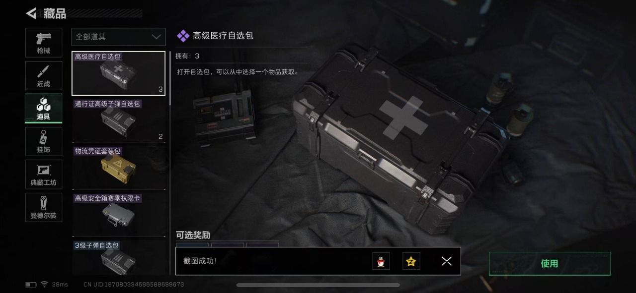 [9173406]可二次 可修改实名 实名：可修改 烽火地带段位：无段位 全面战场段位：无段位 总资产(M)：52.6 哈夫币：478.928 传说武器皮肤：近战-黑海,M4A1突击步枪-蚀金玫瑰 