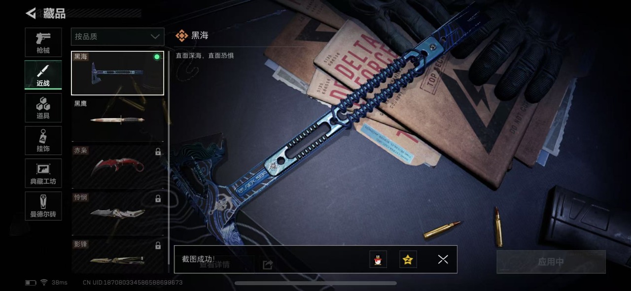[9173406]可二次 可修改实名 实名：可修改 烽火地带段位：无段位 全面战场段位：无段位 总资产(M)：52.6 哈夫币：478.928 传说武器皮肤：近战-黑海,M4A1突击步枪-蚀金玫瑰 
