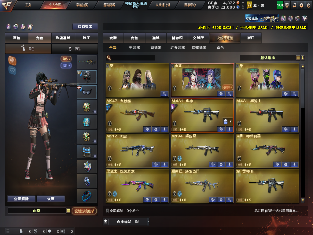 穿越火线账号北部战区河北一区31V武器 3V角色 5皮肤 可排位  武器：Barrett-极光,AK12-天启,QBZ03-金色