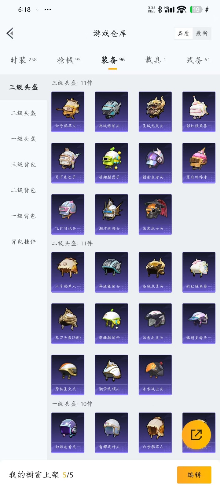 HPQM3266336和平精英账号详情图13 HPQM3266336和平精英账号详情图13
