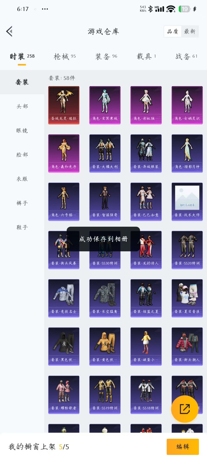 HPQM3266336和平精英账号详情图23 HPQM3266336和平精英账号详情图23