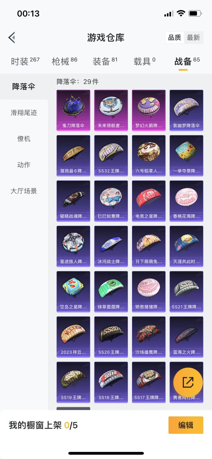 HPQM3266335和平精英账号详情图21 HPQM3266335和平精英账号详情图21
