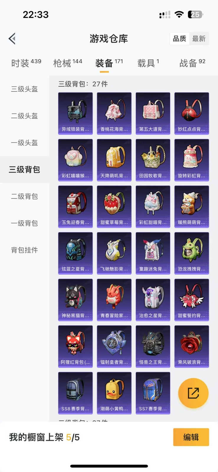 HPQM3266338和平精英账号详情图18 HPQM3266338和平精英账号详情图18