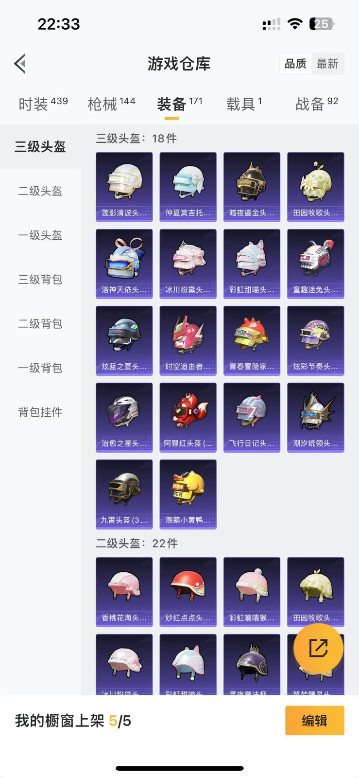 HPQM3266338和平精英账号详情图21 HPQM3266338和平精英账号详情图21