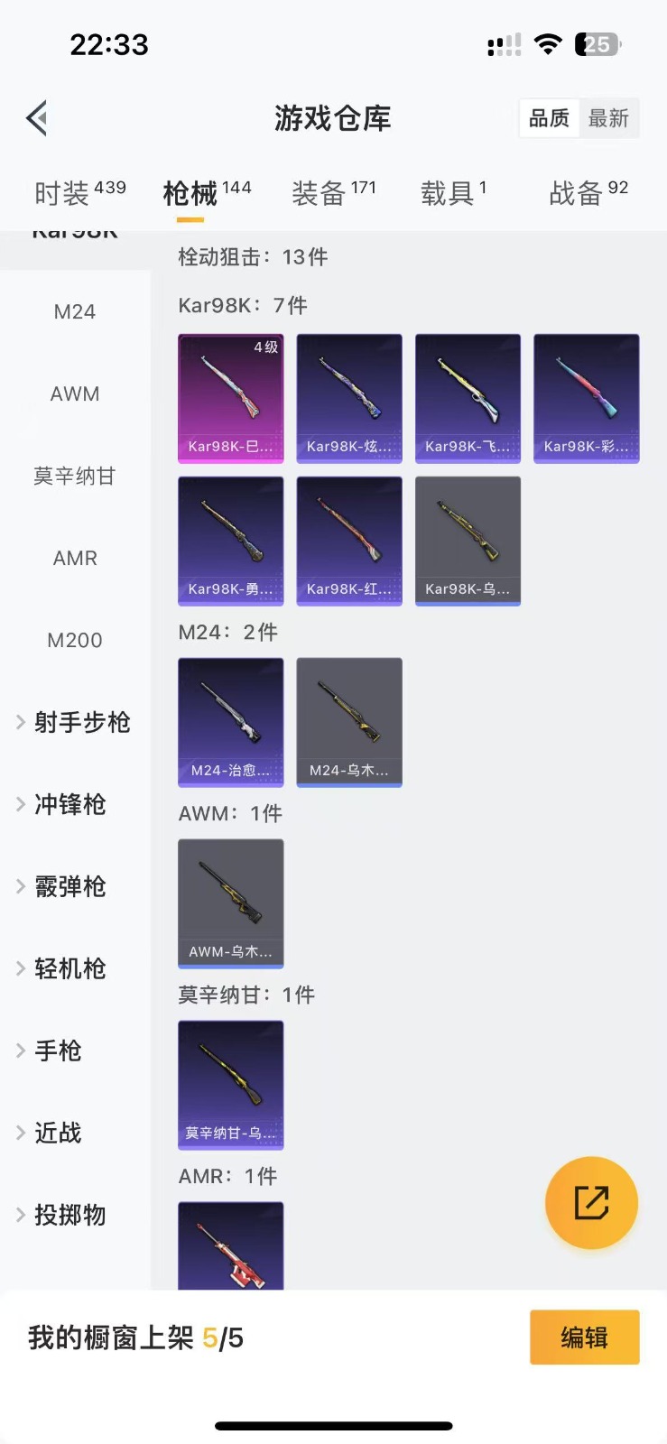 HPQM3266338和平精英账号详情图29 HPQM3266338和平精英账号详情图29
